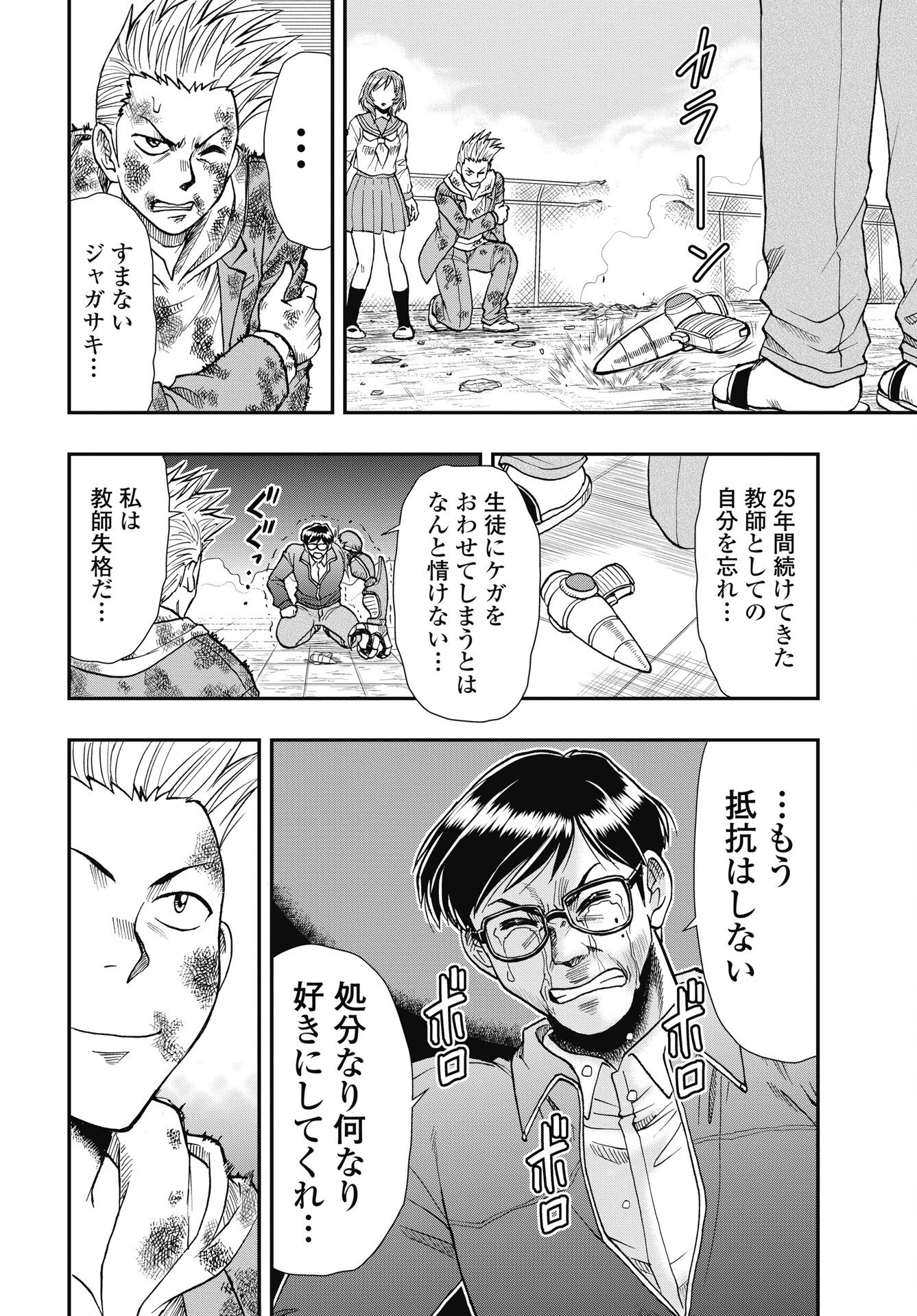 Uchuu Banchou Jagasaki - Chapter 3 - Page 16