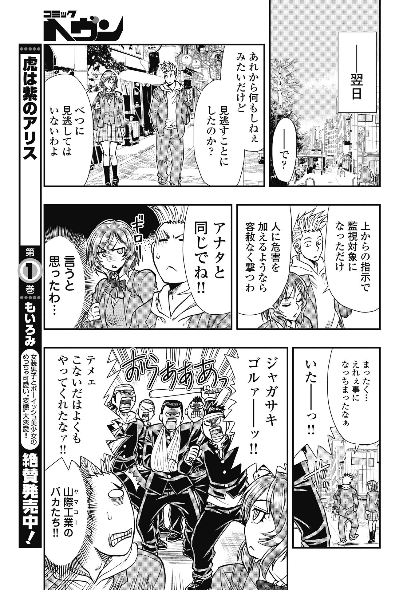 Uchuu Banchou Jagasaki - Chapter 3 - Page 21