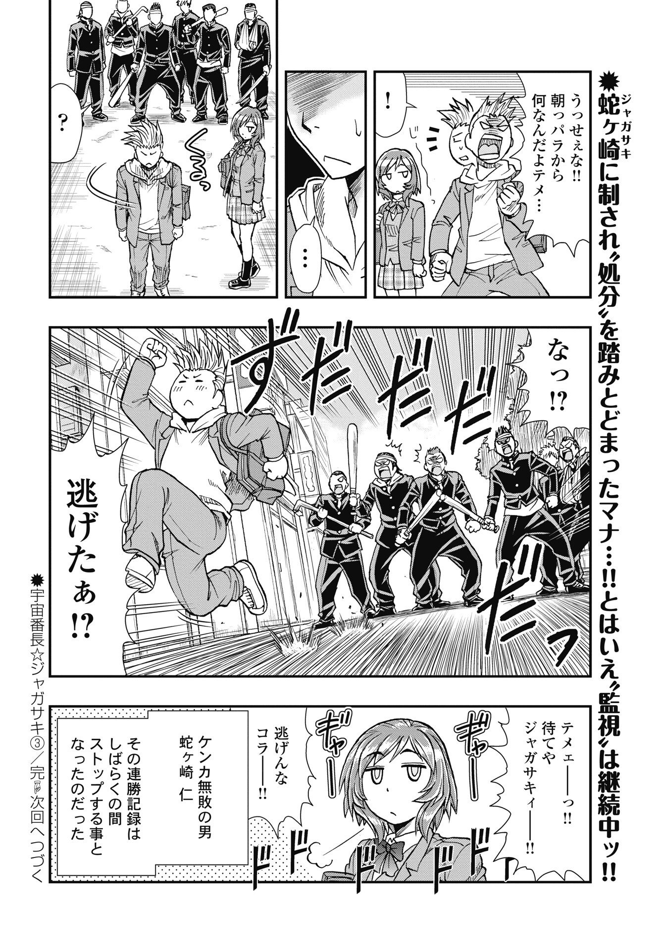 Uchuu Banchou Jagasaki - Chapter 3 - Page 22