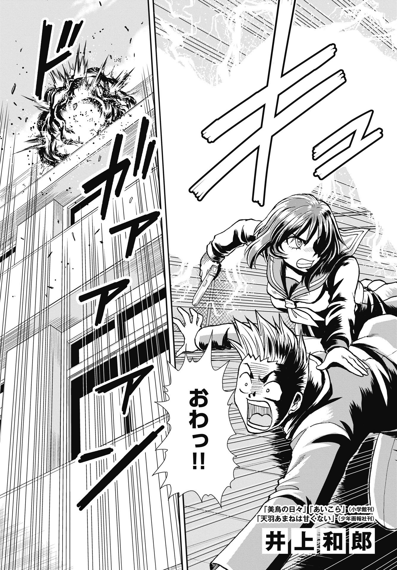 Uchuu Banchou Jagasaki - Chapter 3 - Page 3