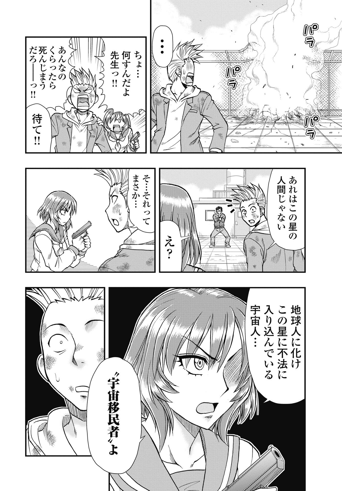 Uchuu Banchou Jagasaki - Chapter 3 - Page 4