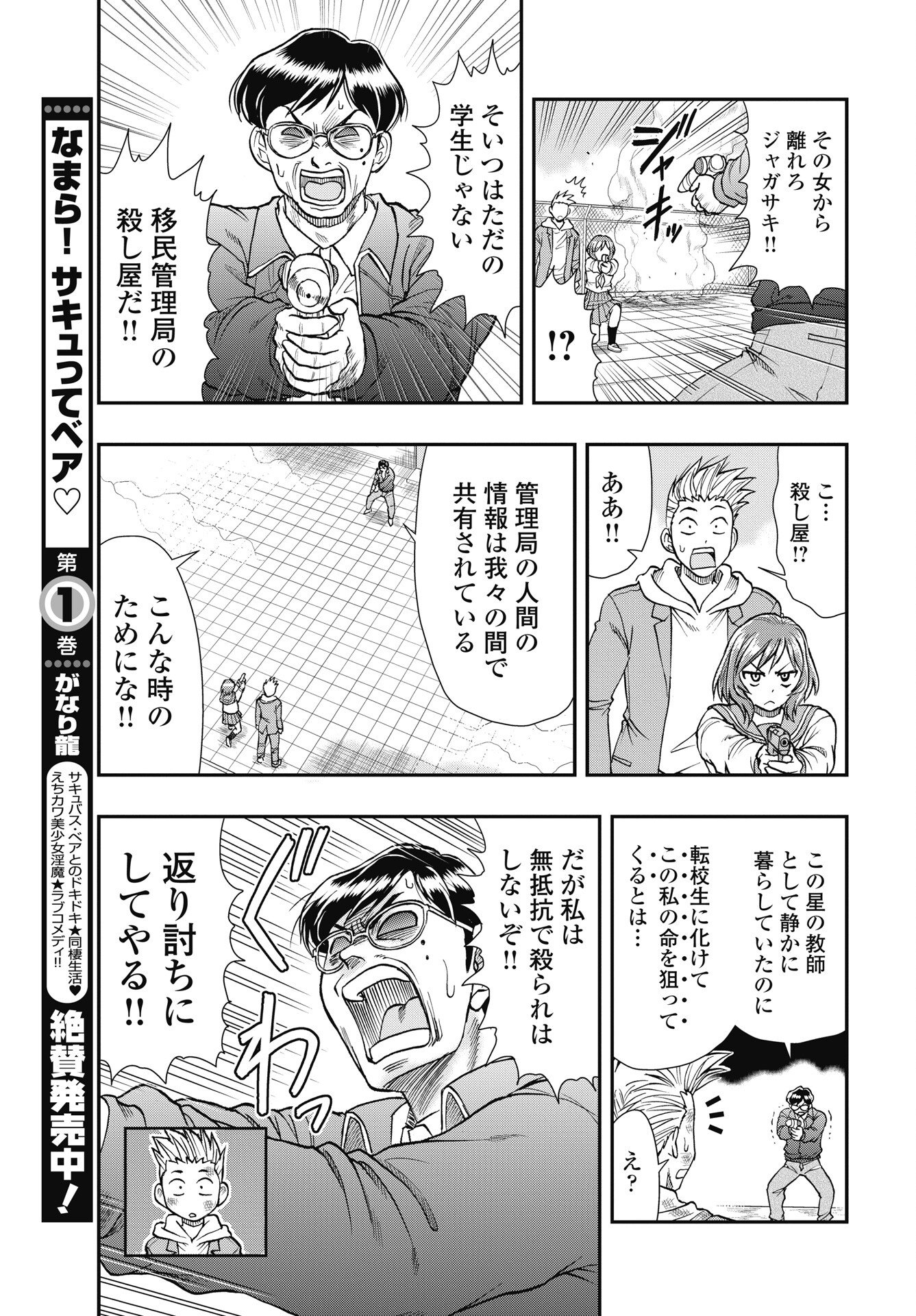 Uchuu Banchou Jagasaki - Chapter 3 - Page 5