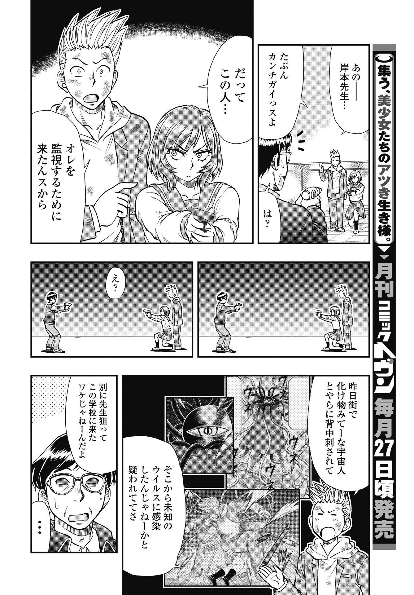 Uchuu Banchou Jagasaki - Chapter 3 - Page 6