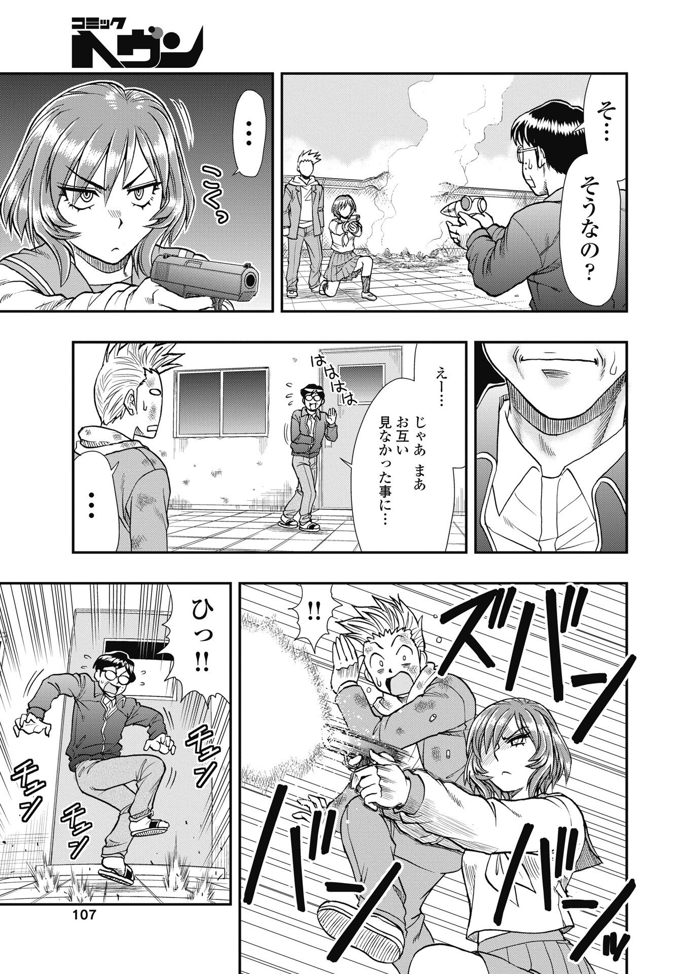Uchuu Banchou Jagasaki - Chapter 3 - Page 7