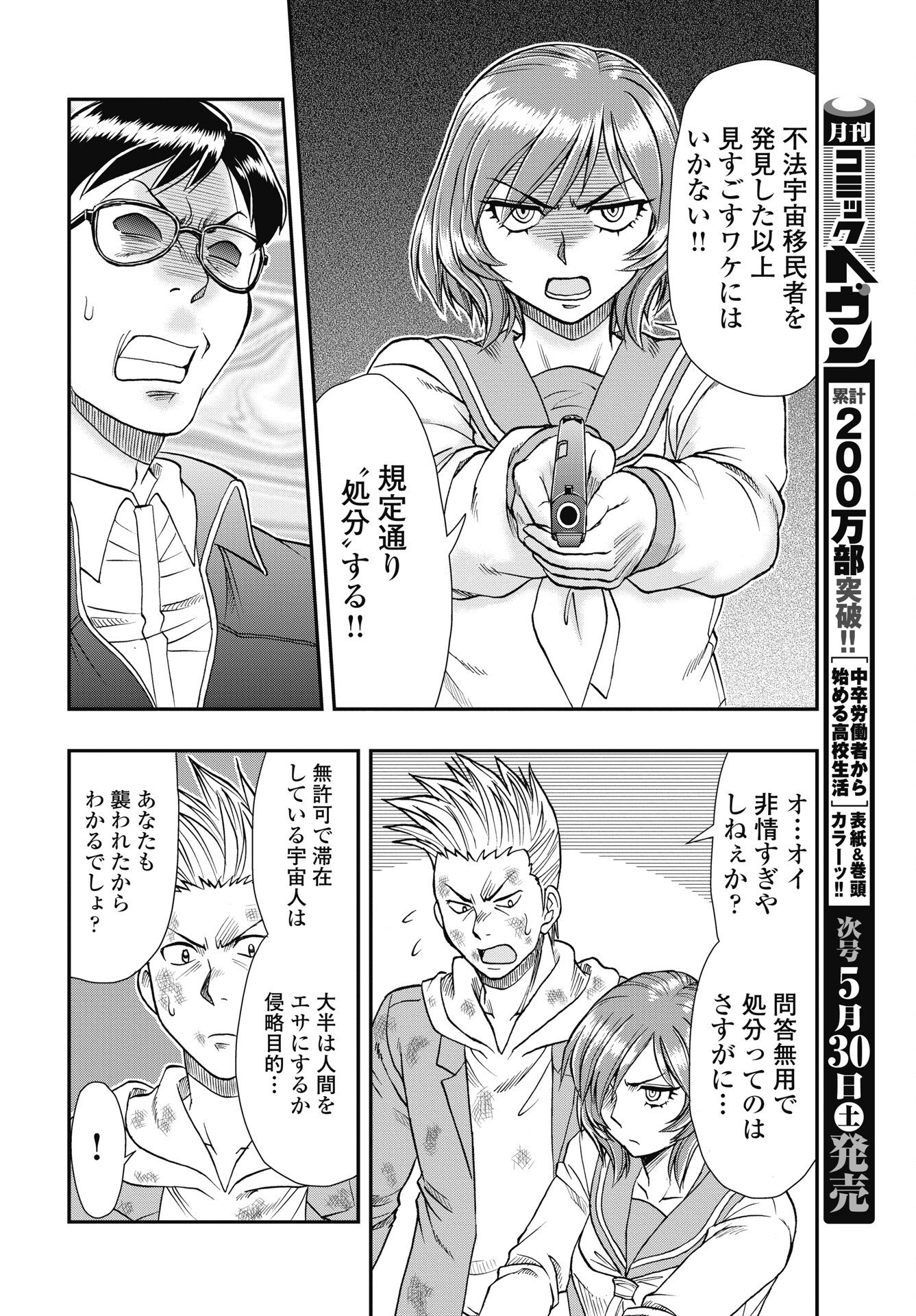 Uchuu Banchou Jagasaki - Chapter 3 - Page 8