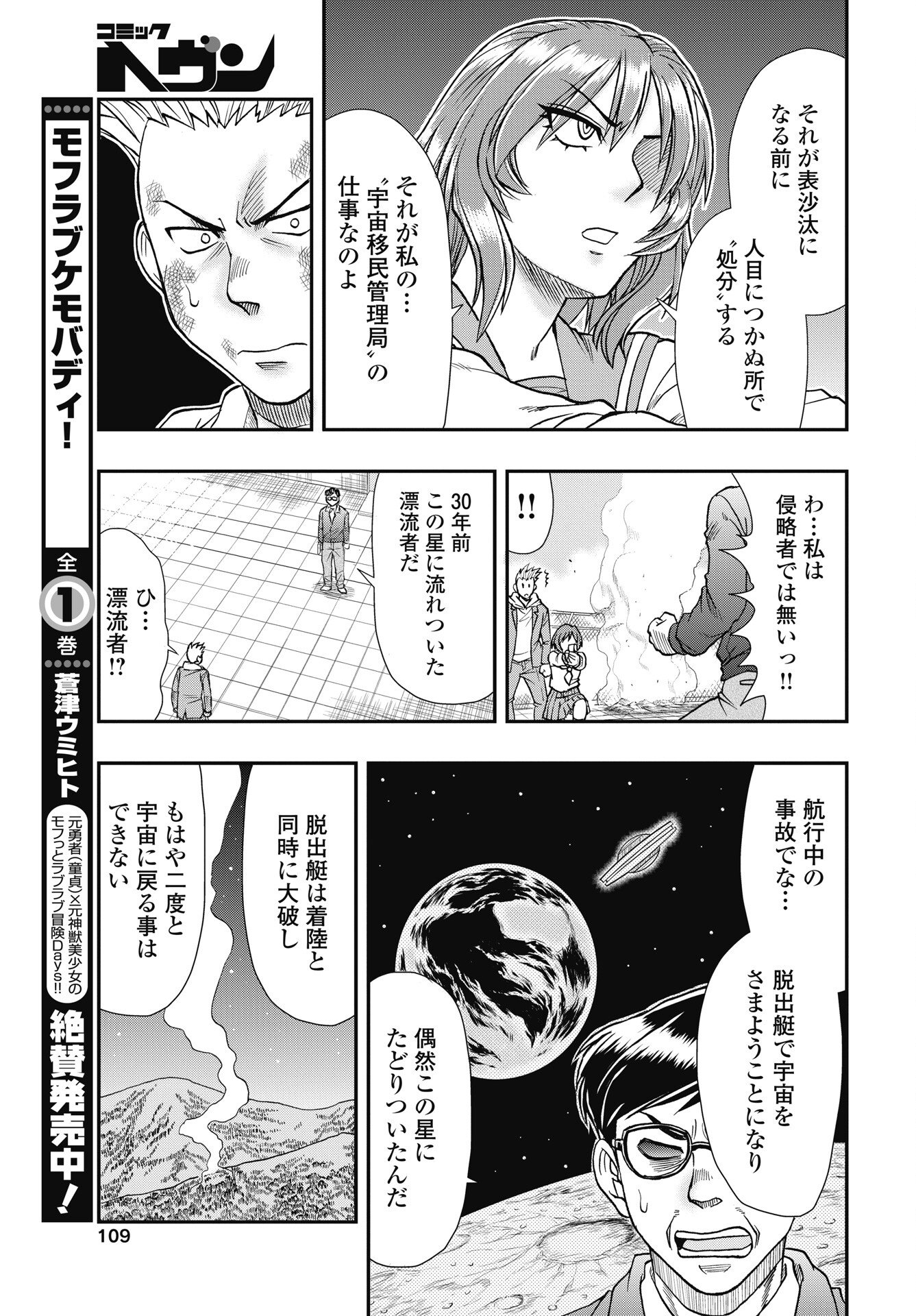 Uchuu Banchou Jagasaki - Chapter 3 - Page 9