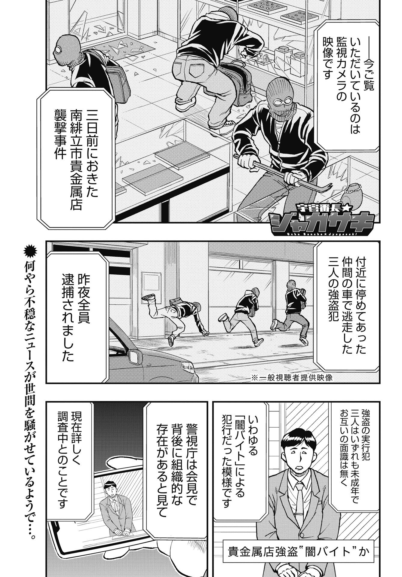 Uchuu Banchou Jagasaki - Chapter 4 - Page 1