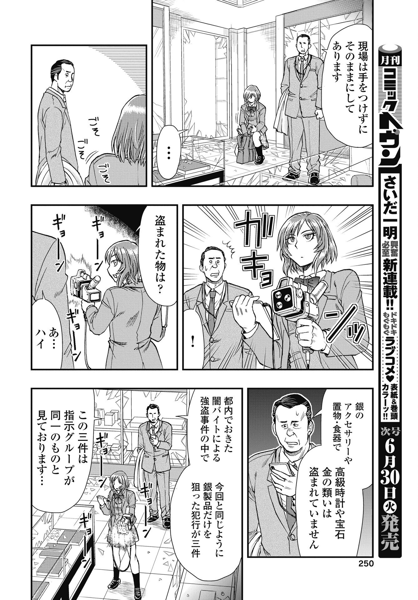 Uchuu Banchou Jagasaki - Chapter 4 - Page 10