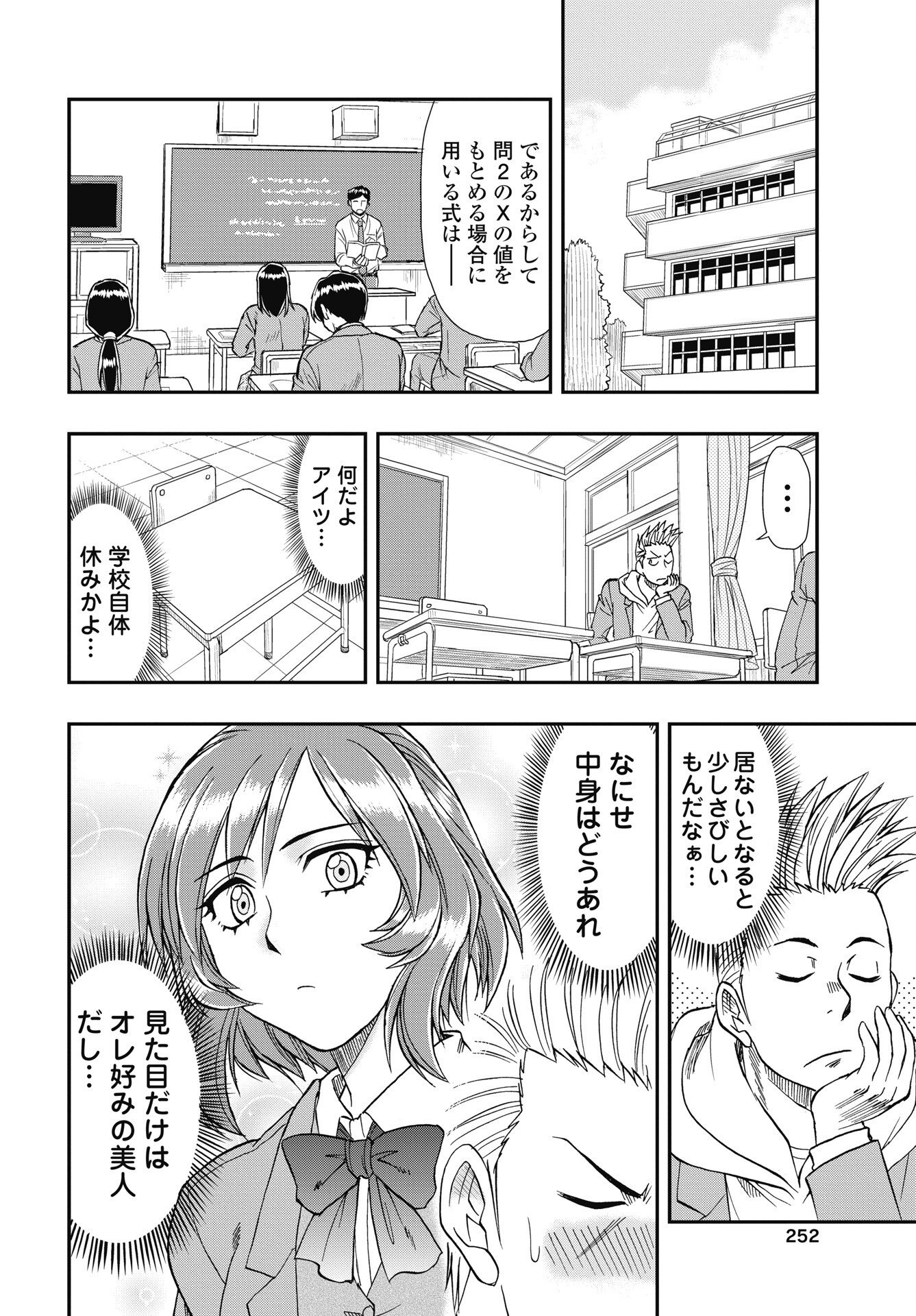 Uchuu Banchou Jagasaki - Chapter 4 - Page 12