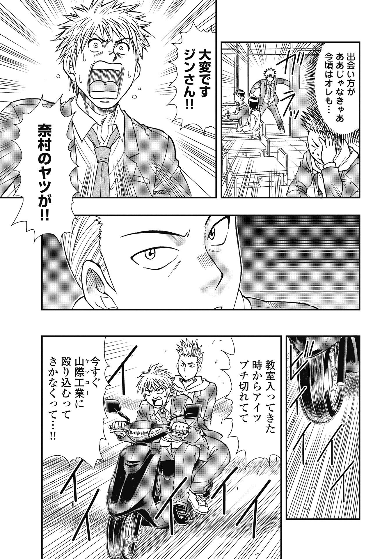 Uchuu Banchou Jagasaki - Chapter 4 - Page 13