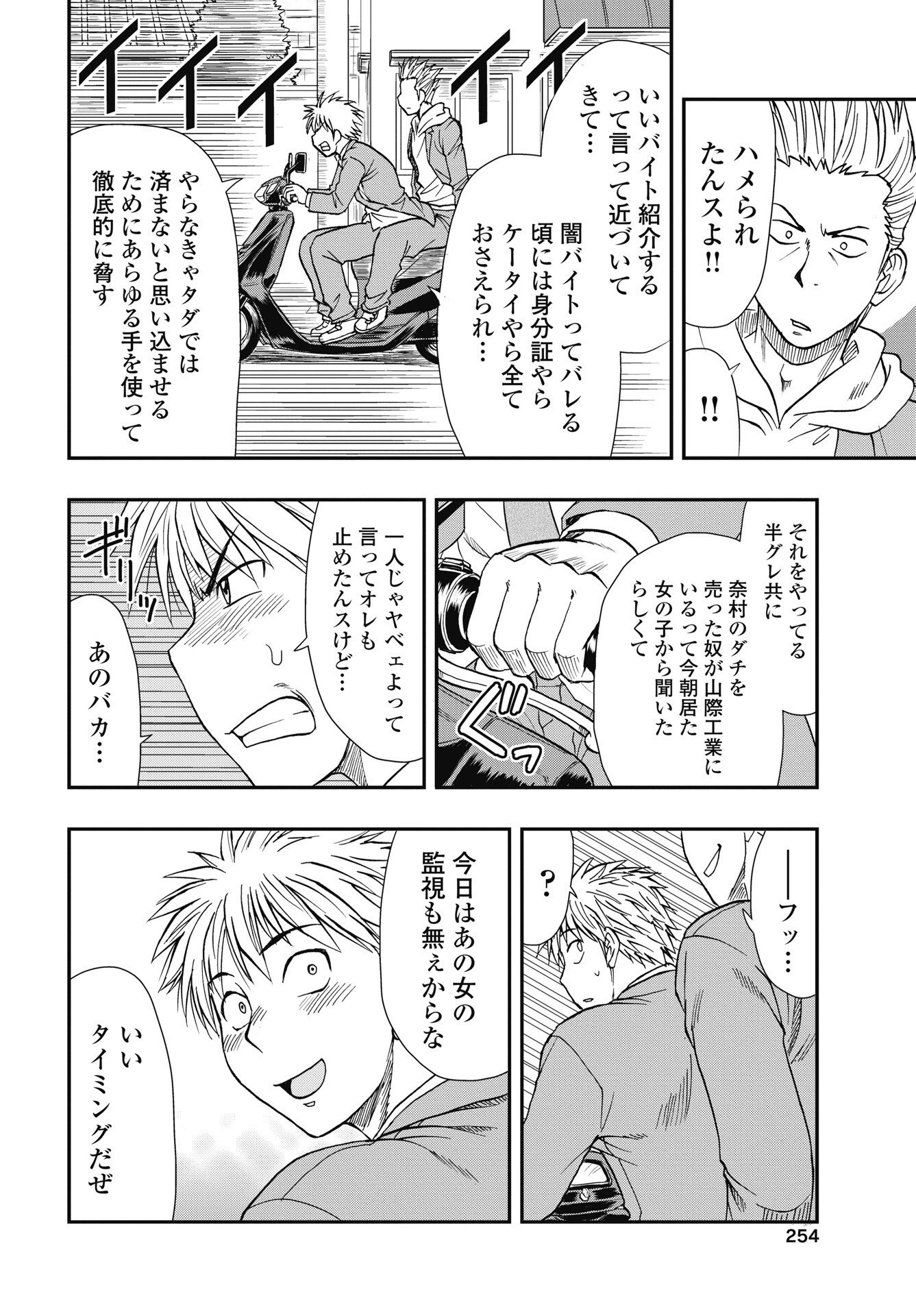 Uchuu Banchou Jagasaki - Chapter 4 - Page 14