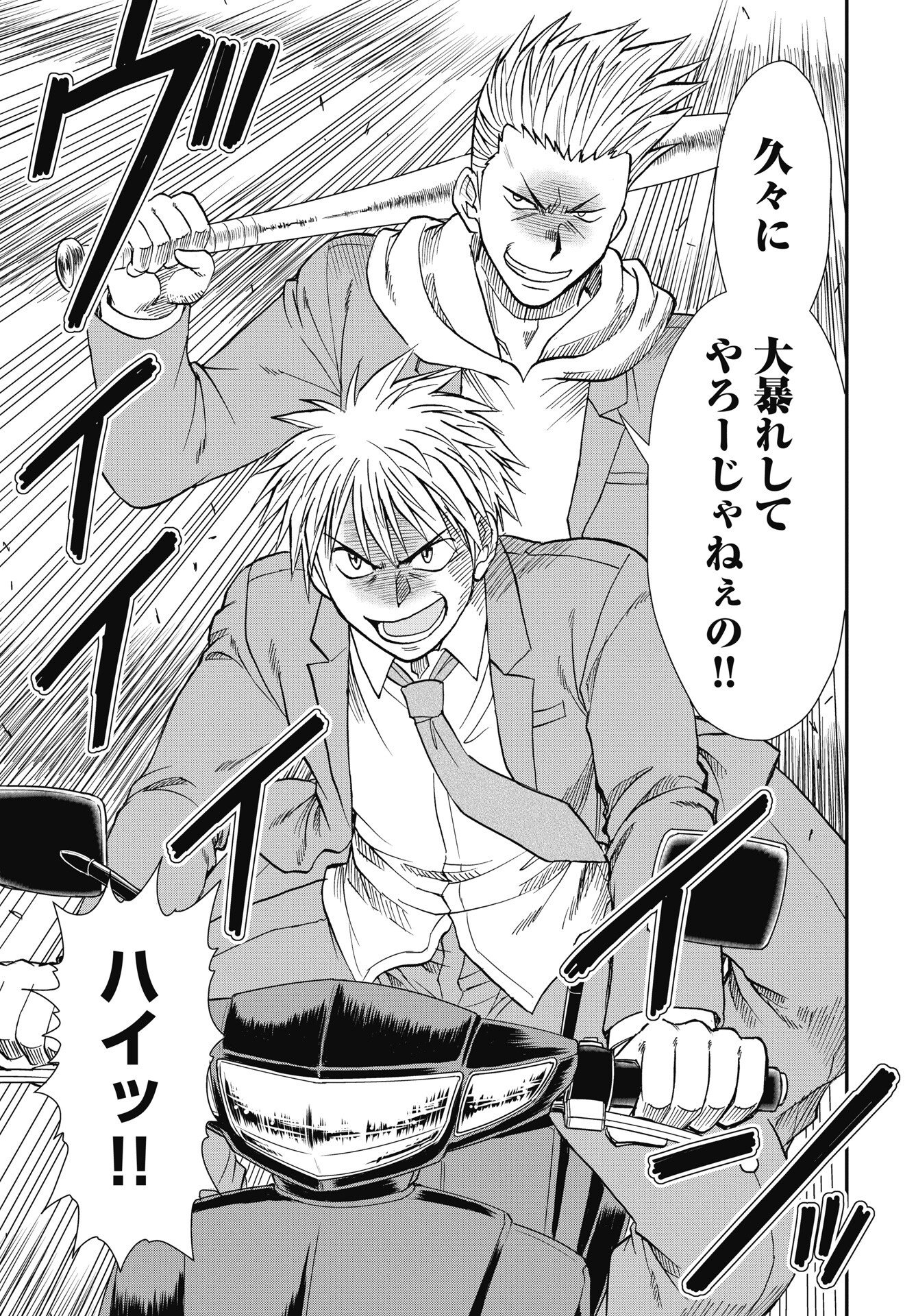 Uchuu Banchou Jagasaki - Chapter 4 - Page 15