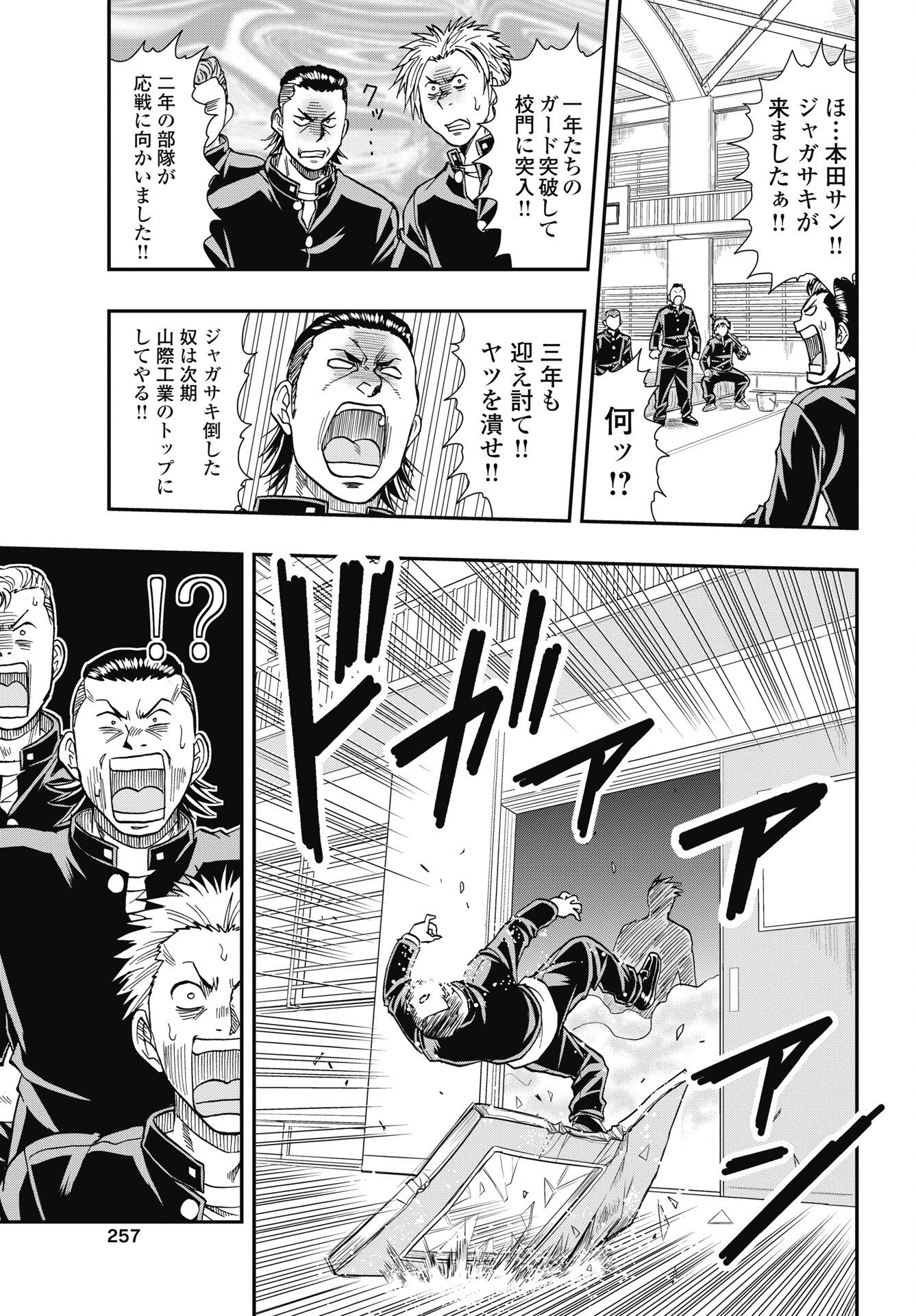 Uchuu Banchou Jagasaki - Chapter 4 - Page 17