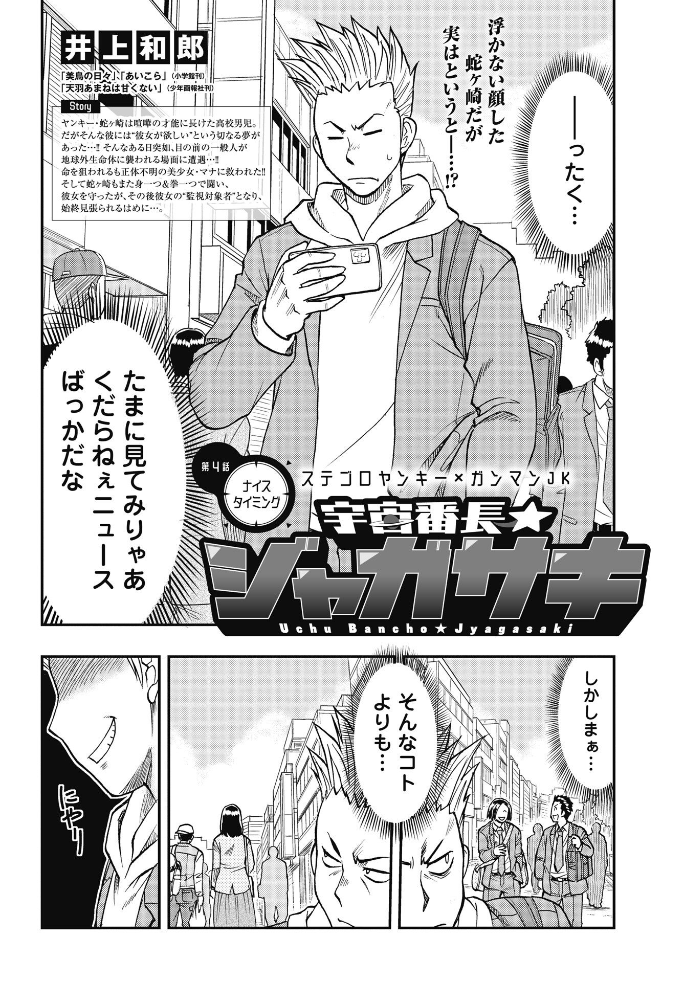 Uchuu Banchou Jagasaki - Chapter 4 - Page 2