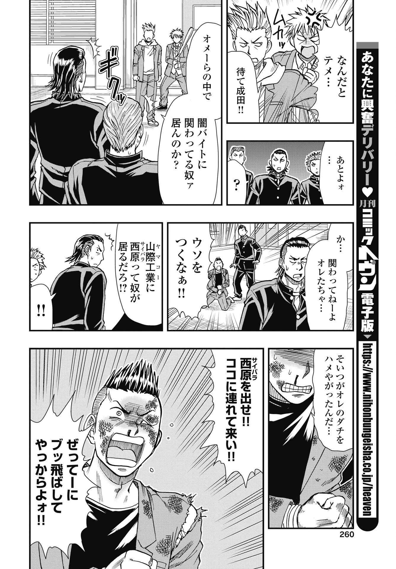 Uchuu Banchou Jagasaki - Chapter 4 - Page 20