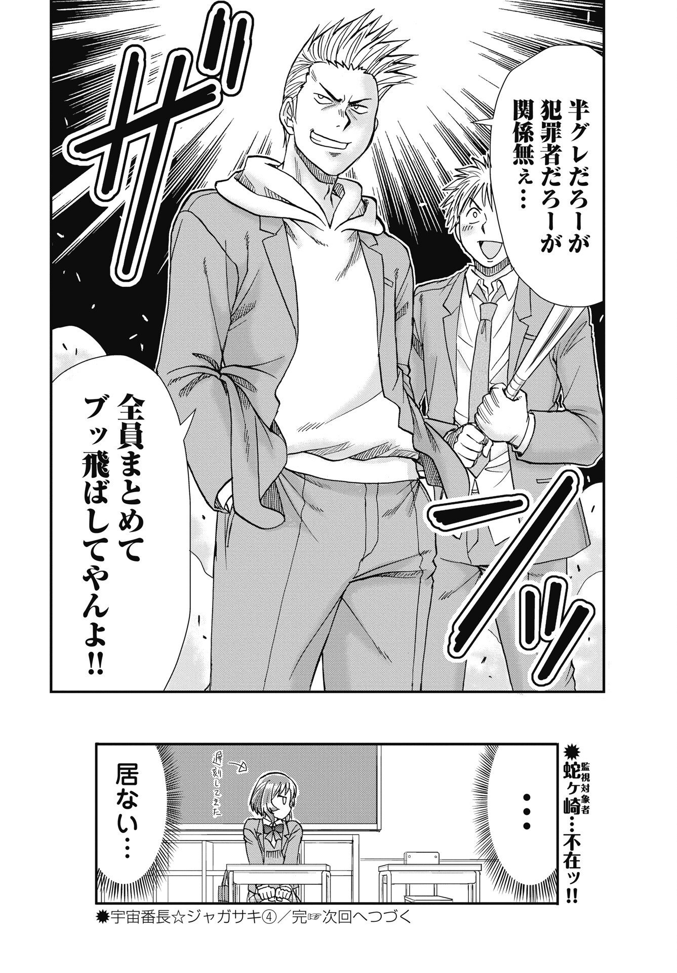 Uchuu Banchou Jagasaki - Chapter 4 - Page 22