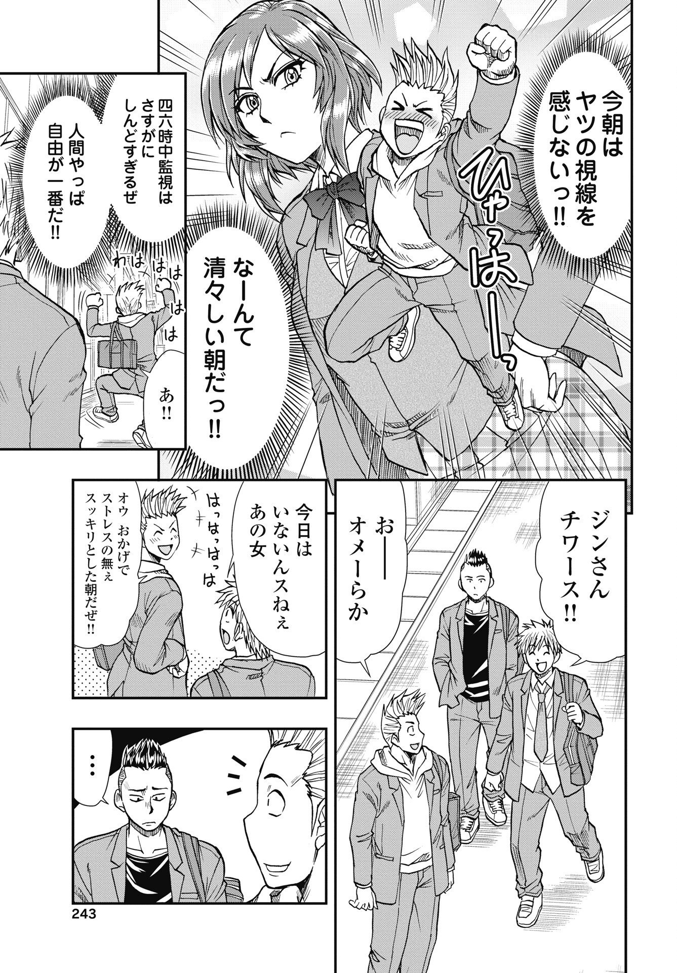 Uchuu Banchou Jagasaki - Chapter 4 - Page 3