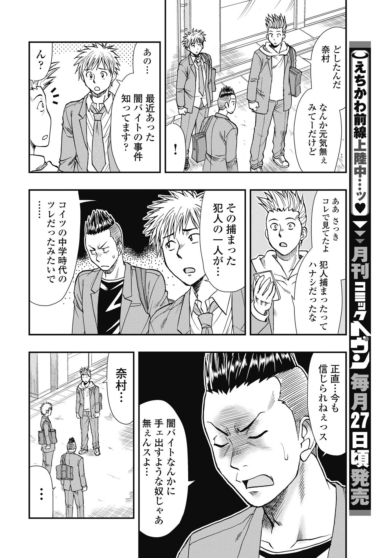 Uchuu Banchou Jagasaki - Chapter 4 - Page 4