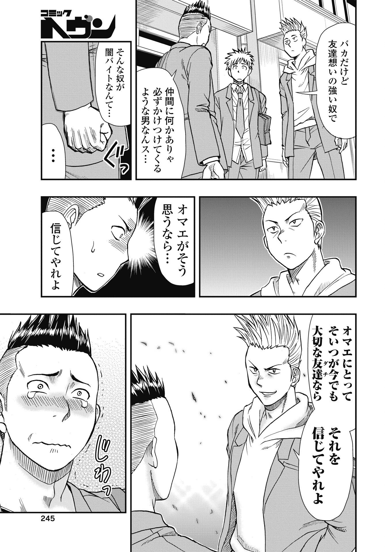 Uchuu Banchou Jagasaki - Chapter 4 - Page 5