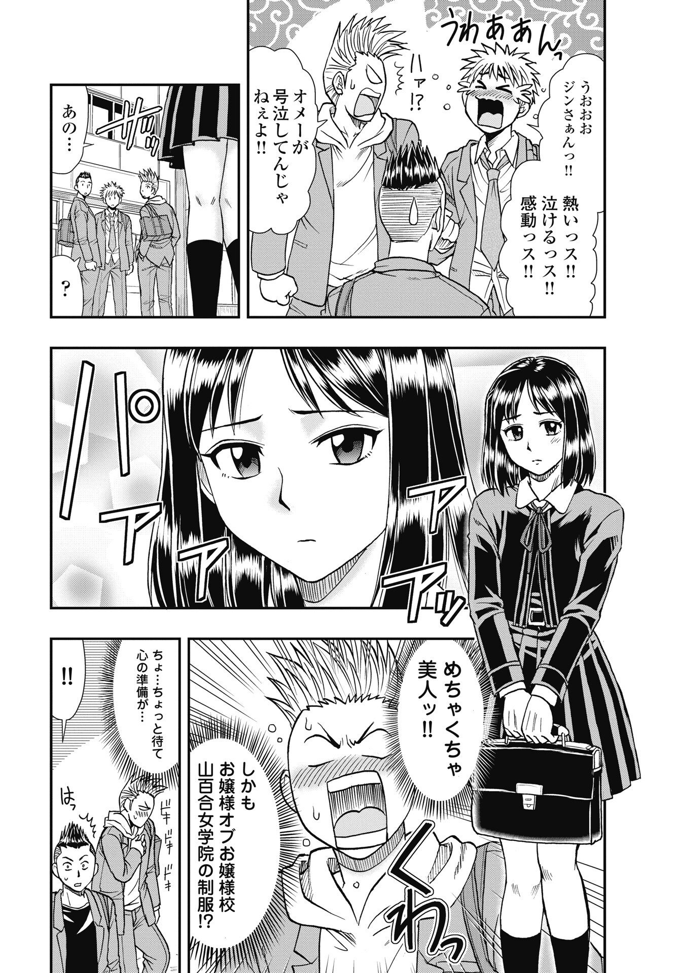 Uchuu Banchou Jagasaki - Chapter 4 - Page 6