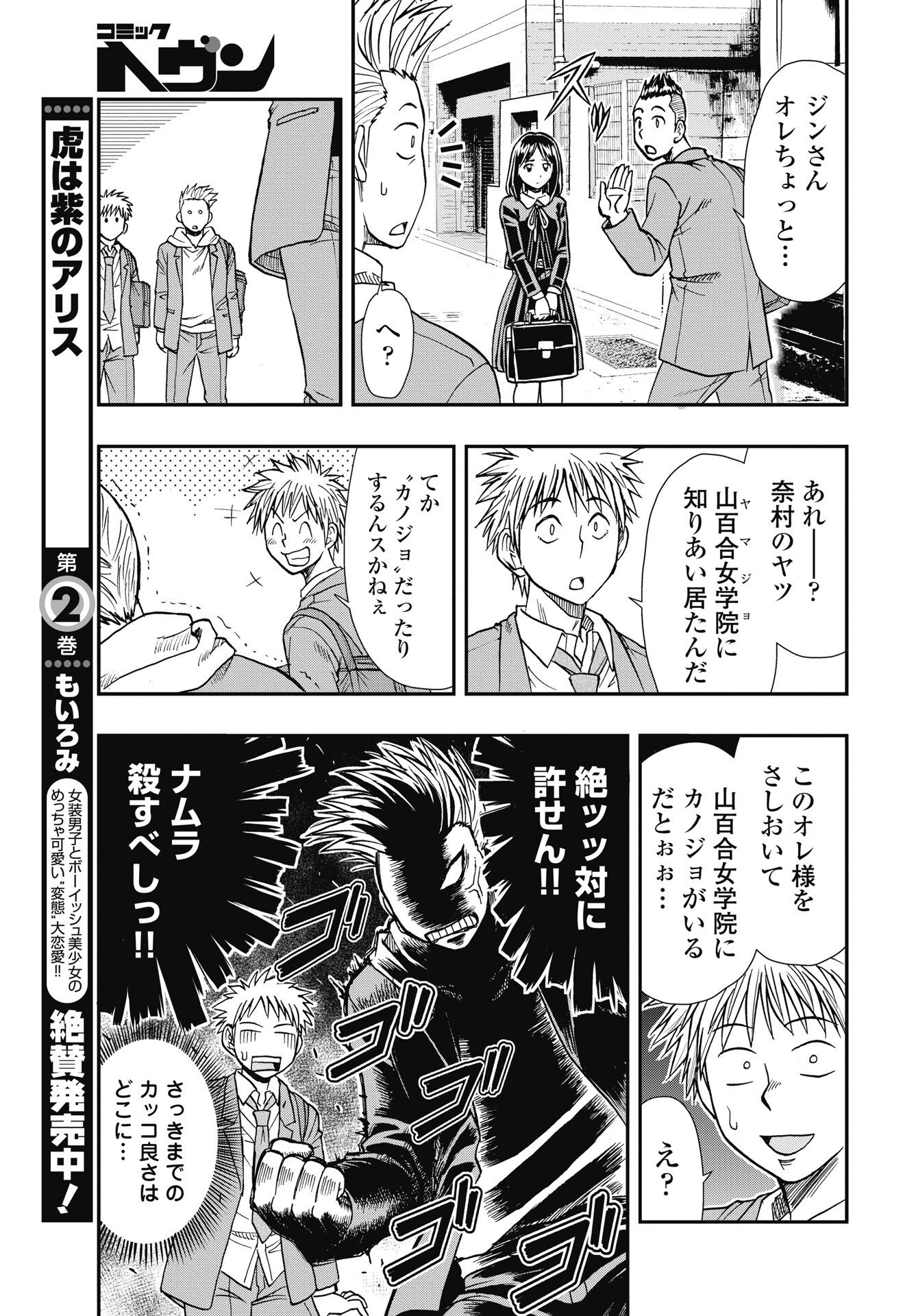 Uchuu Banchou Jagasaki - Chapter 4 - Page 7