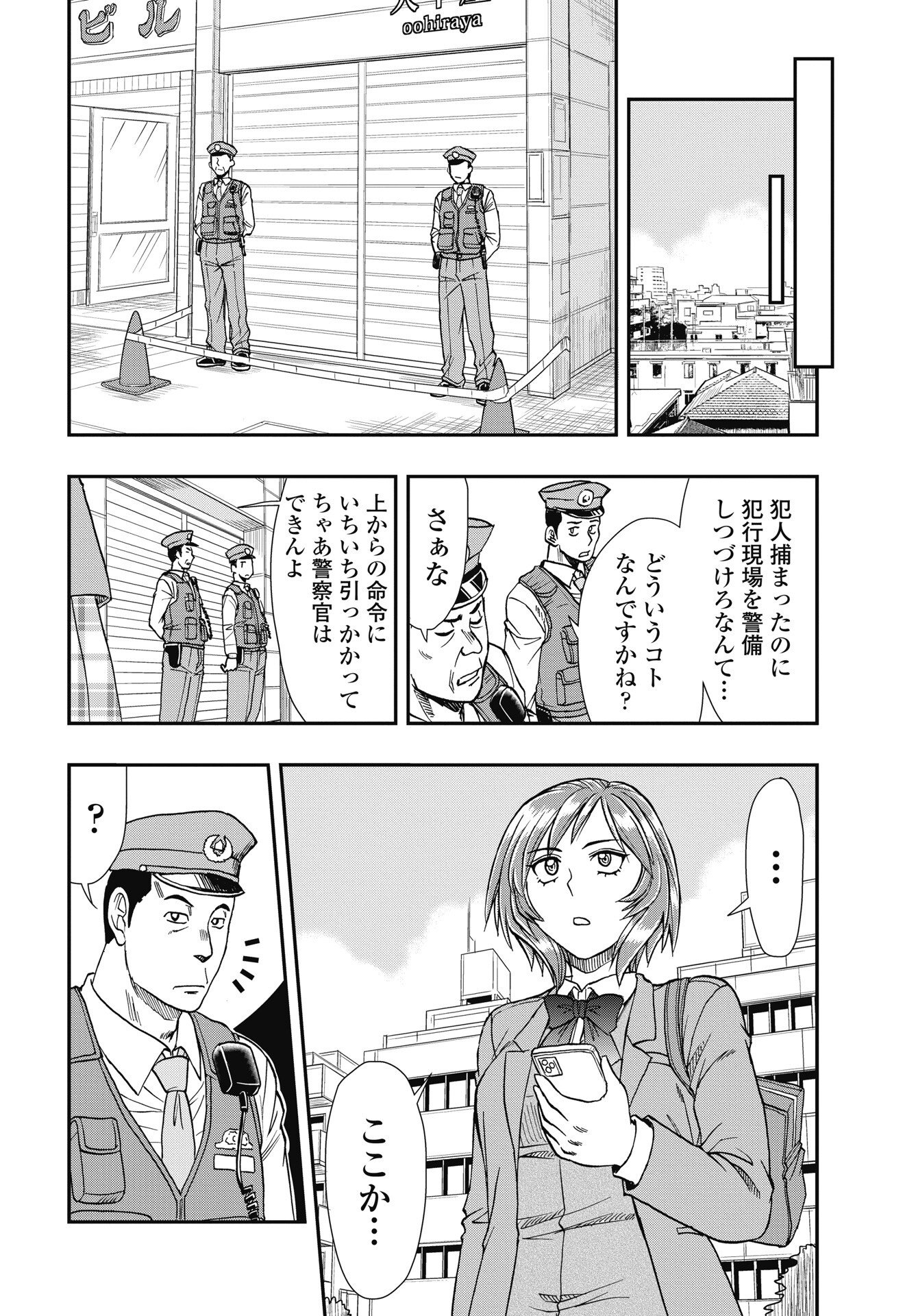 Uchuu Banchou Jagasaki - Chapter 4 - Page 8