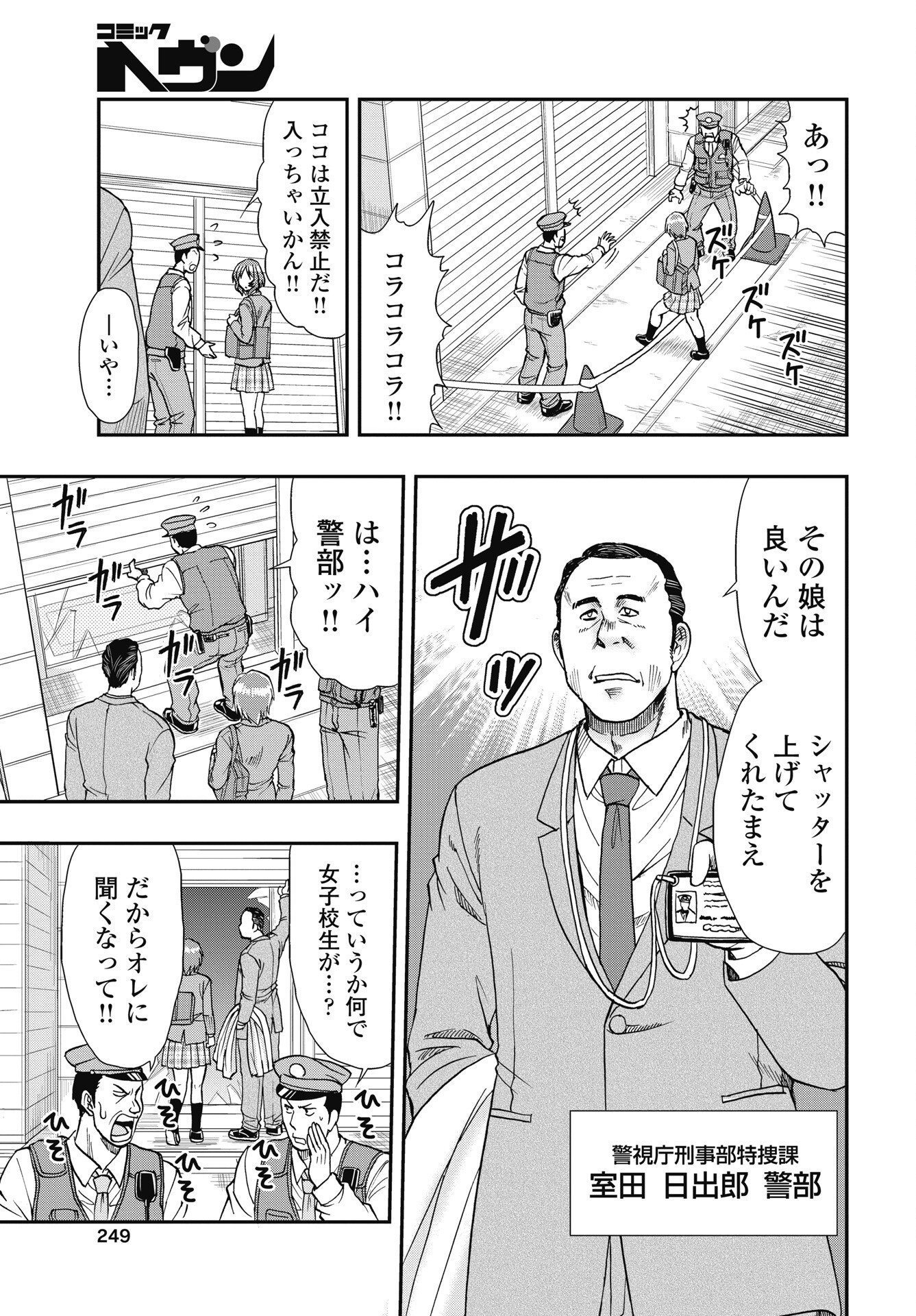 Uchuu Banchou Jagasaki - Chapter 4 - Page 9