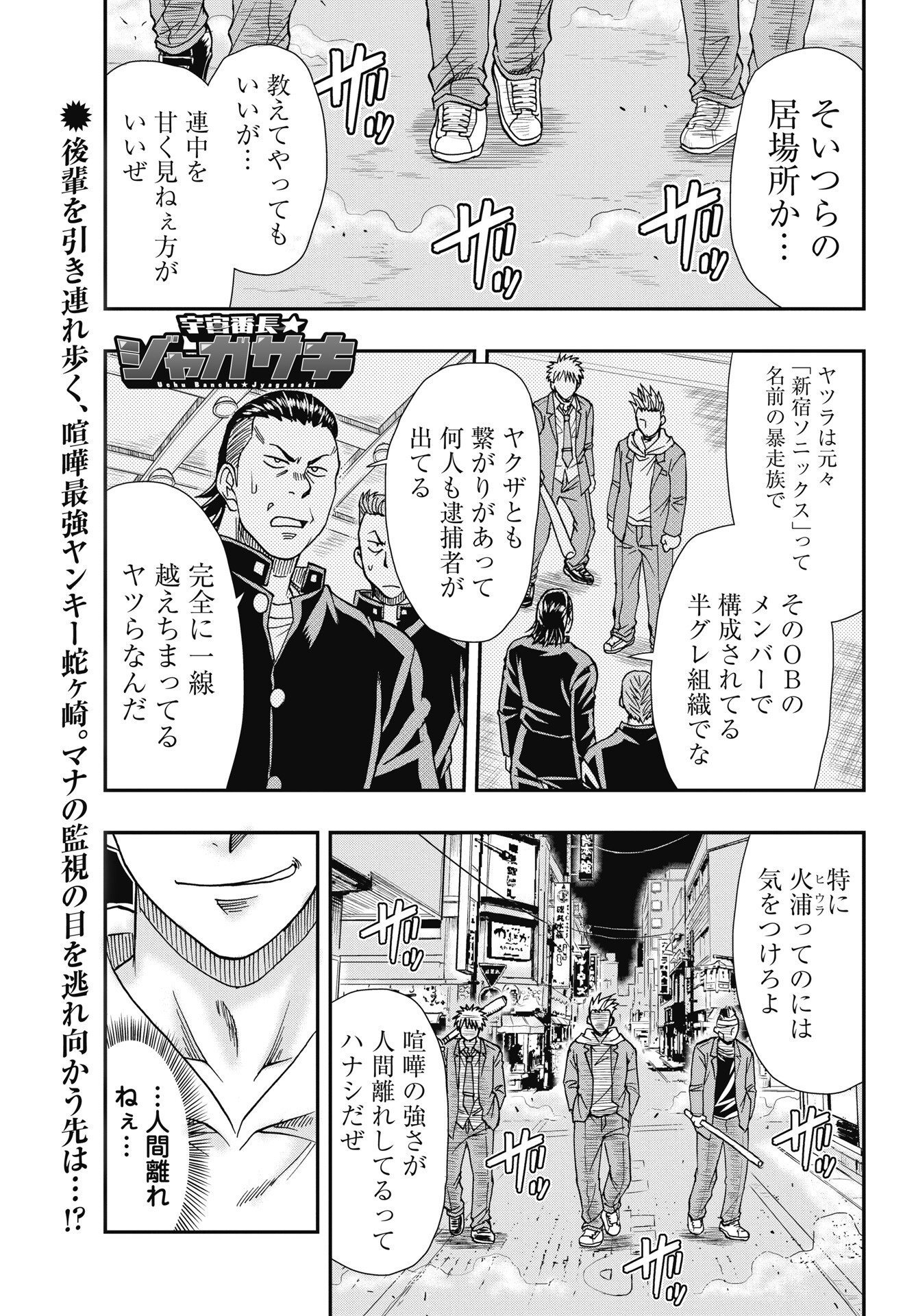 Uchuu Banchou Jagasaki - Chapter 5 - Page 1