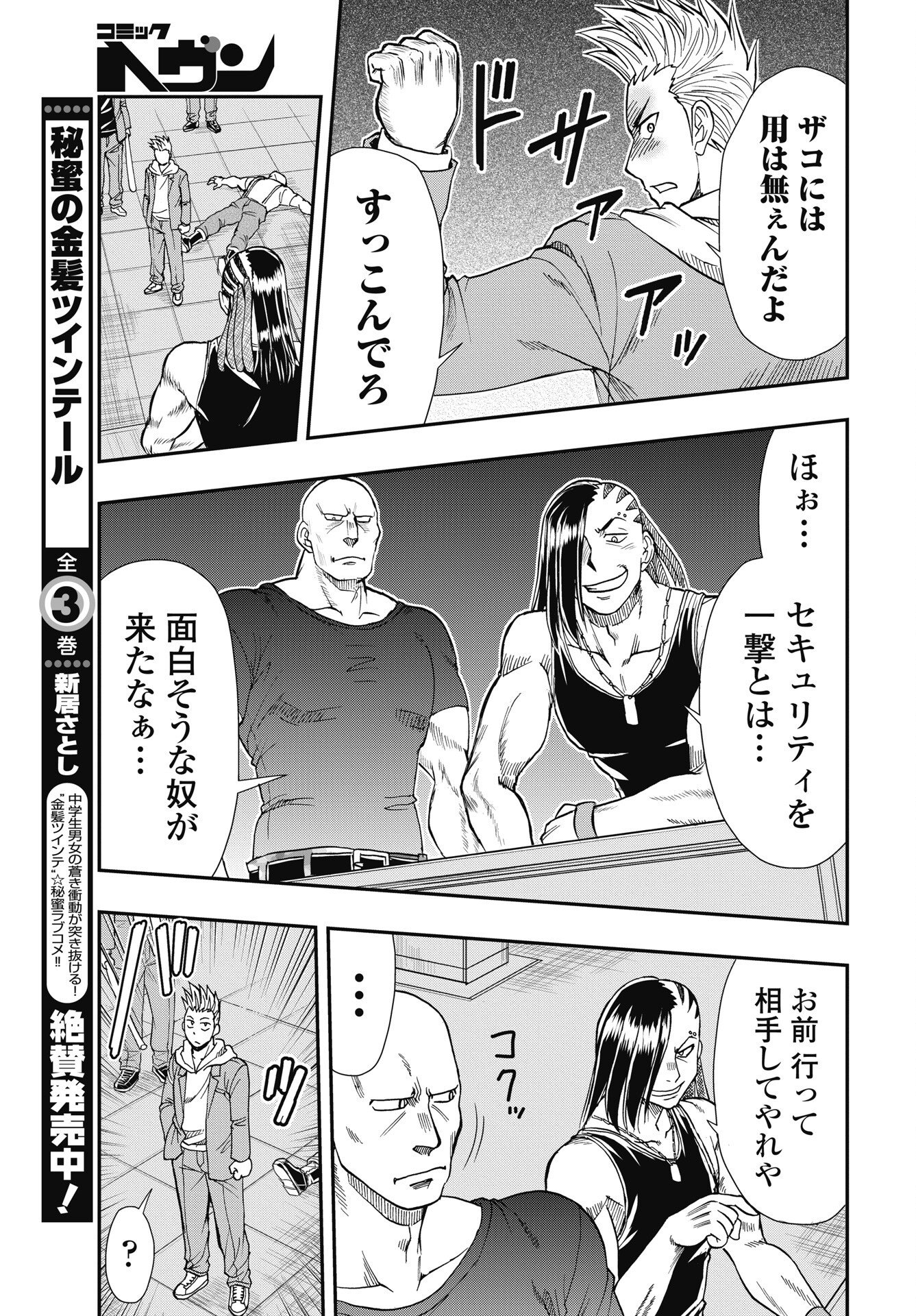 Uchuu Banchou Jagasaki - Chapter 5 - Page 11