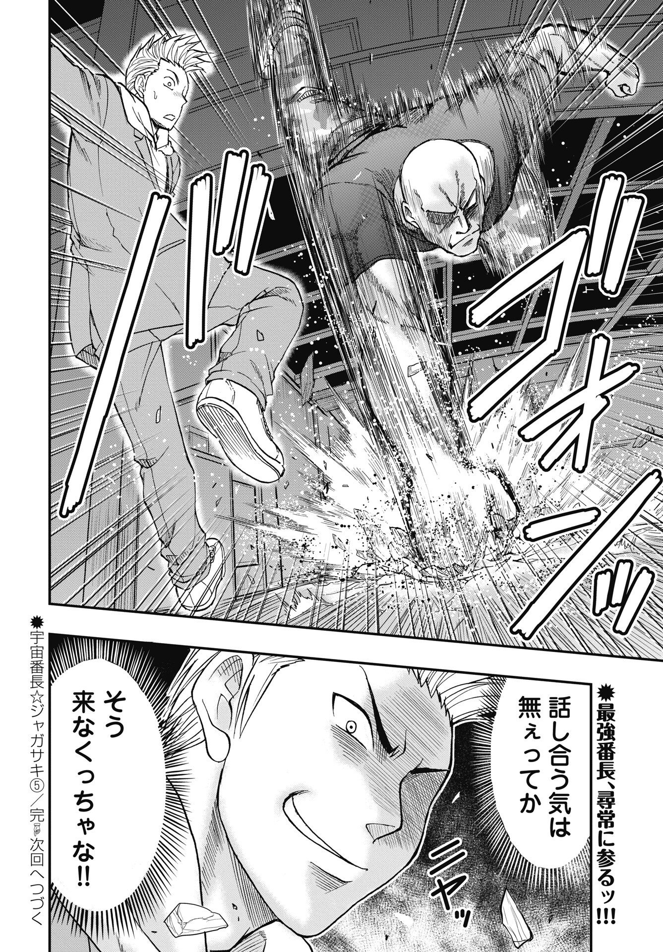 Uchuu Banchou Jagasaki - Chapter 5 - Page 12