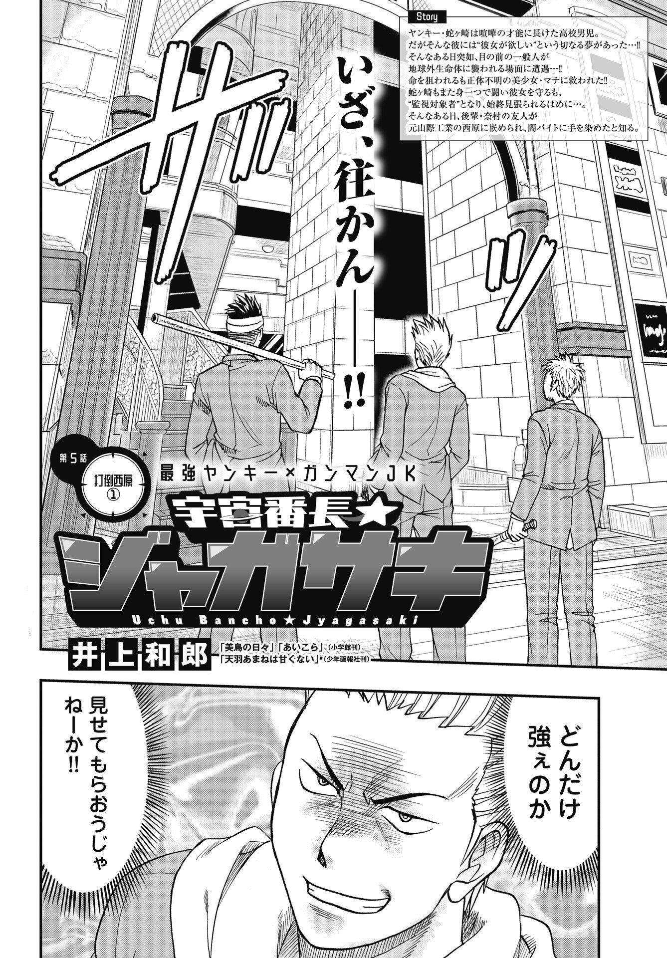 Uchuu Banchou Jagasaki - Chapter 5 - Page 2