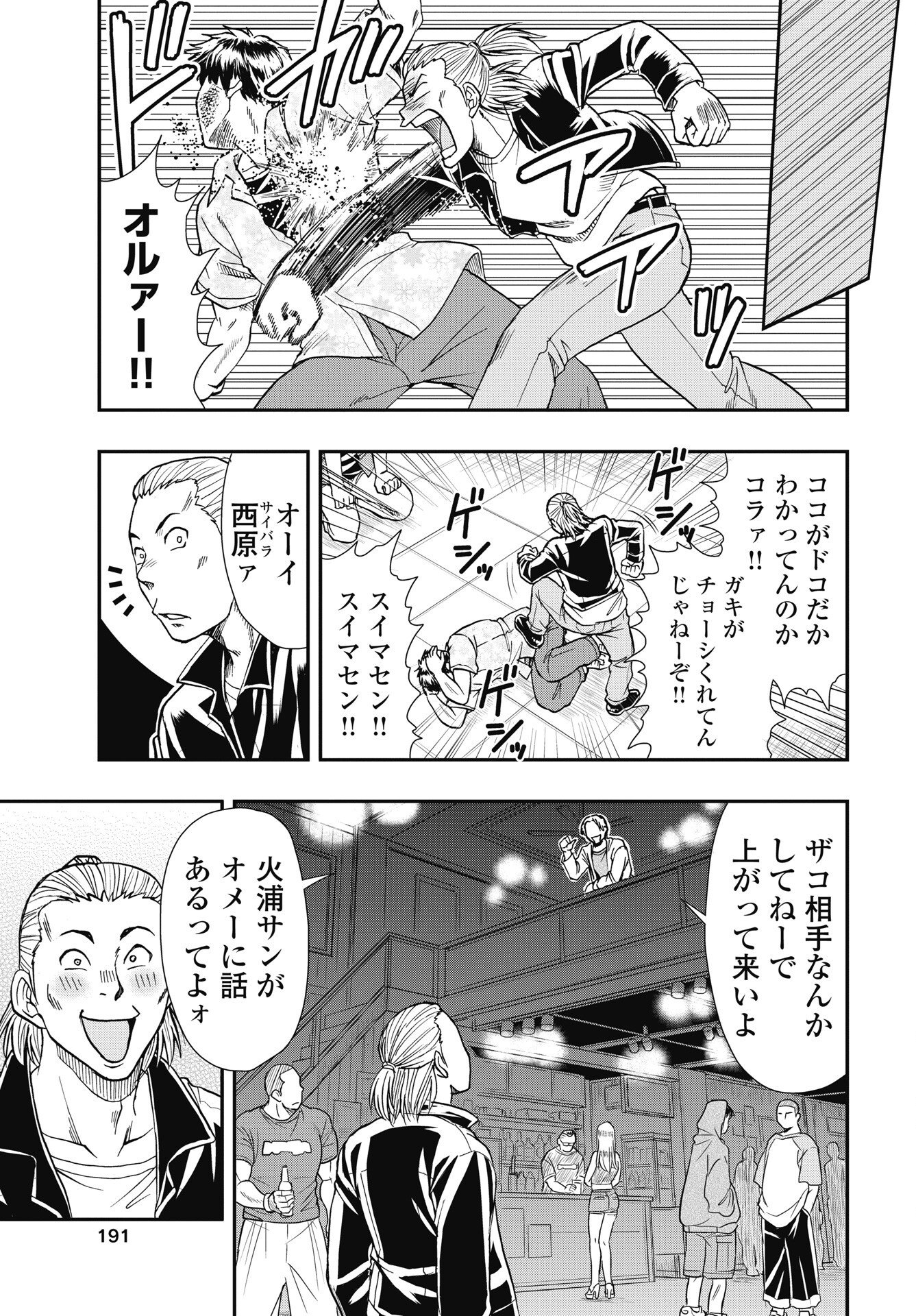 Uchuu Banchou Jagasaki - Chapter 5 - Page 3