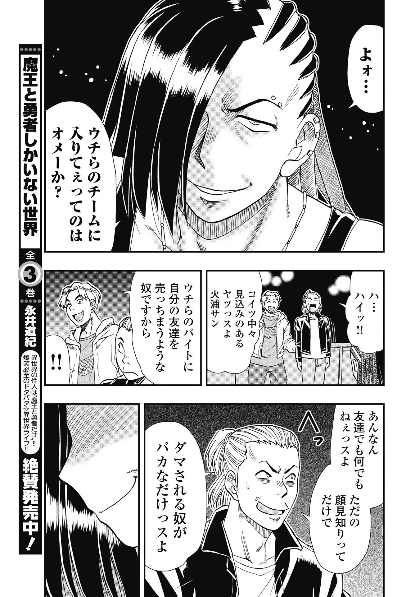 Uchuu Banchou Jagasaki - Chapter 5 - Page 5