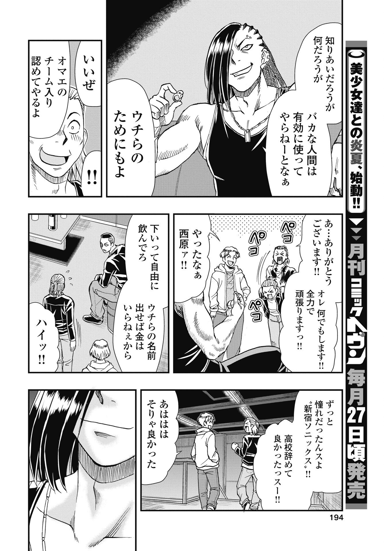 Uchuu Banchou Jagasaki - Chapter 5 - Page 6