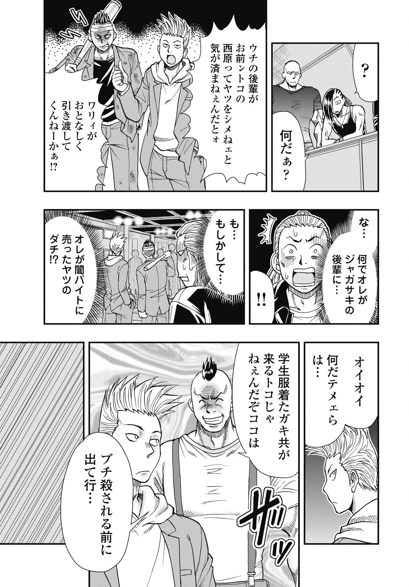 Uchuu Banchou Jagasaki - Chapter 5 - Page 9
