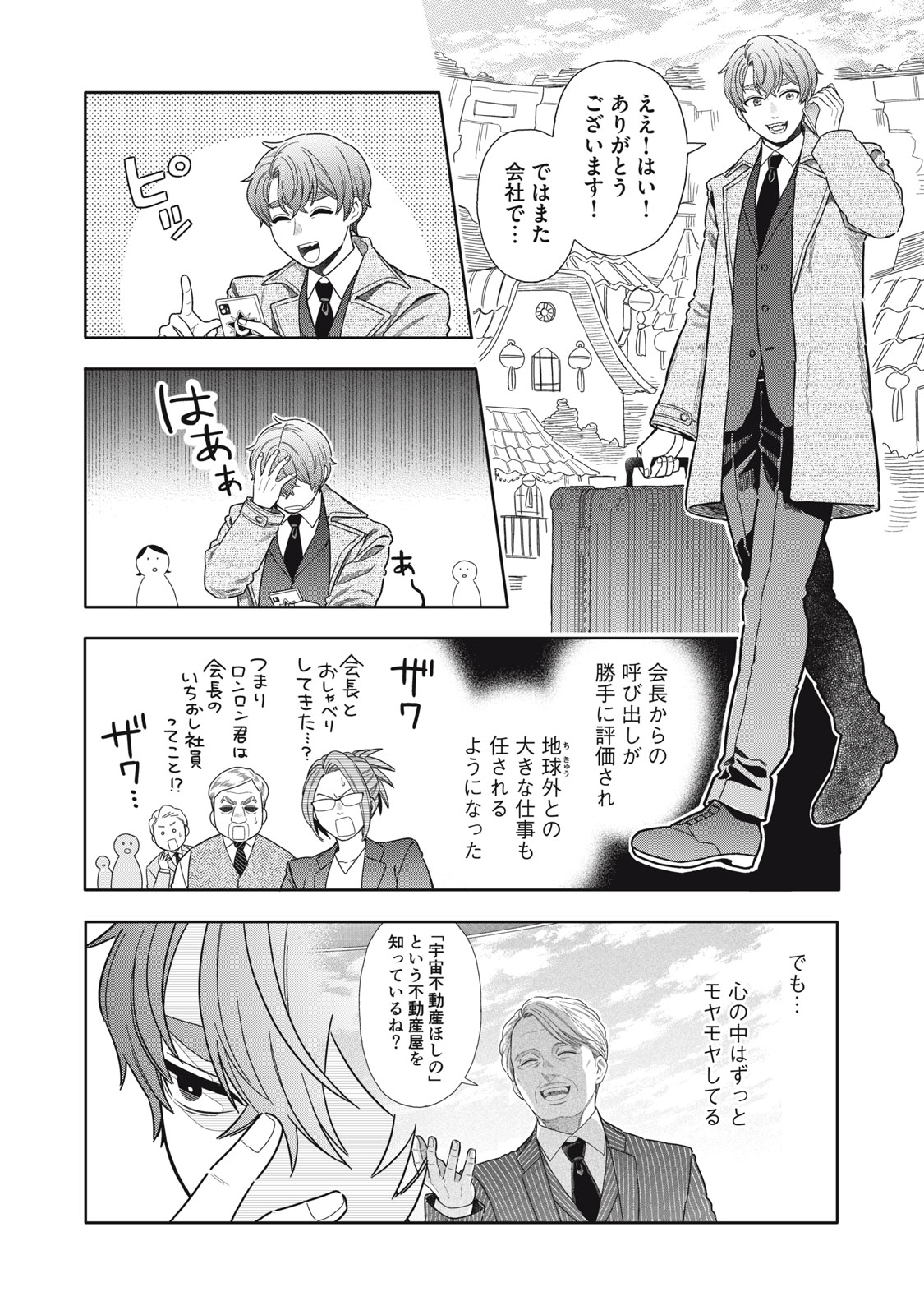 Uchuu Fudousan Hoshino - Chapter 12 - Page 10