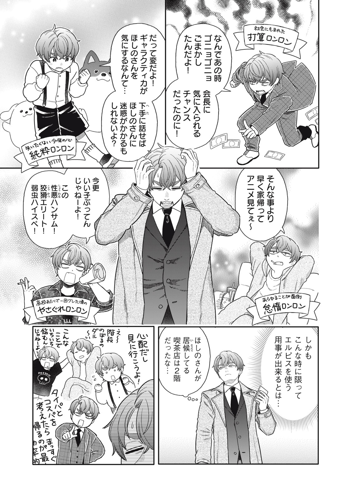 Uchuu Fudousan Hoshino - Chapter 12 - Page 11
