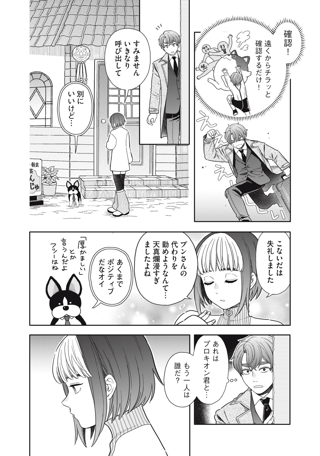 Uchuu Fudousan Hoshino - Chapter 12 - Page 12