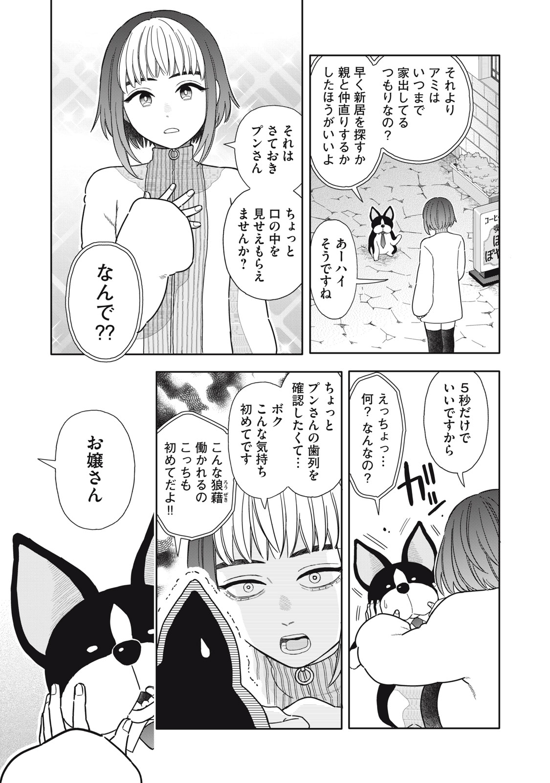 Uchuu Fudousan Hoshino - Chapter 12 - Page 13