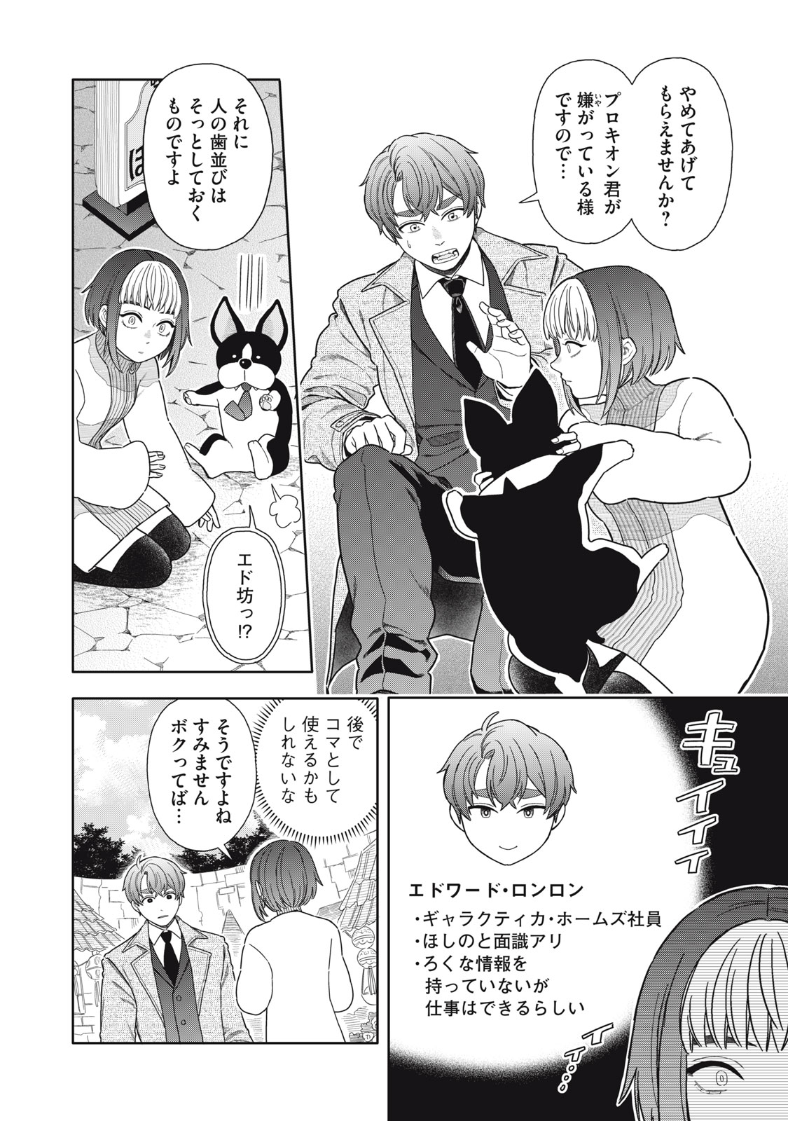 Uchuu Fudousan Hoshino - Chapter 12 - Page 14