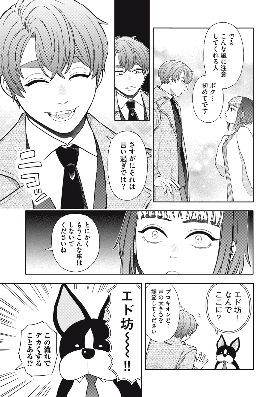 Uchuu Fudousan Hoshino - Chapter 12 - Page 15