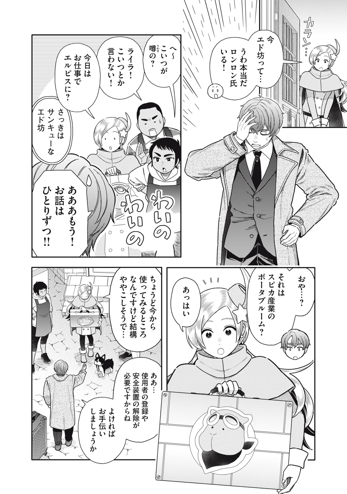 Uchuu Fudousan Hoshino - Chapter 12 - Page 16