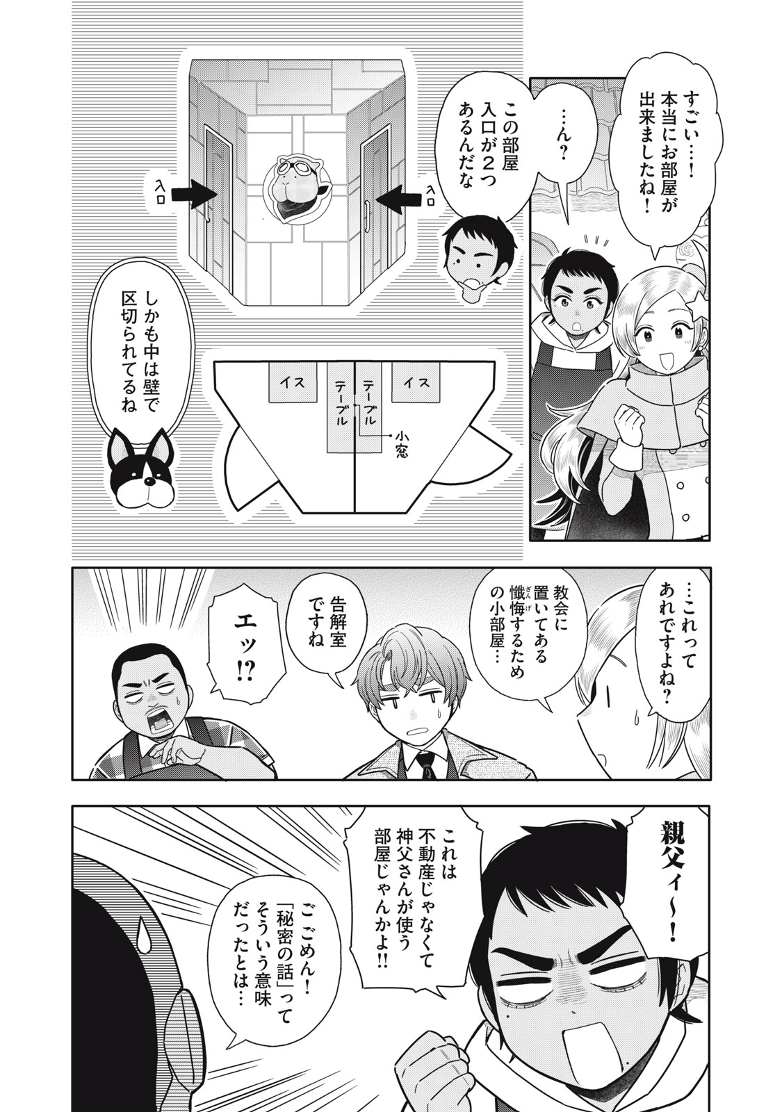 Uchuu Fudousan Hoshino - Chapter 12 - Page 18