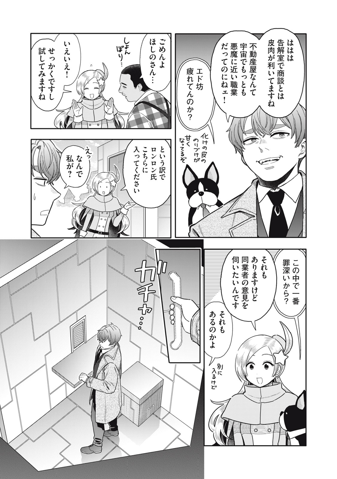 Uchuu Fudousan Hoshino - Chapter 12 - Page 19