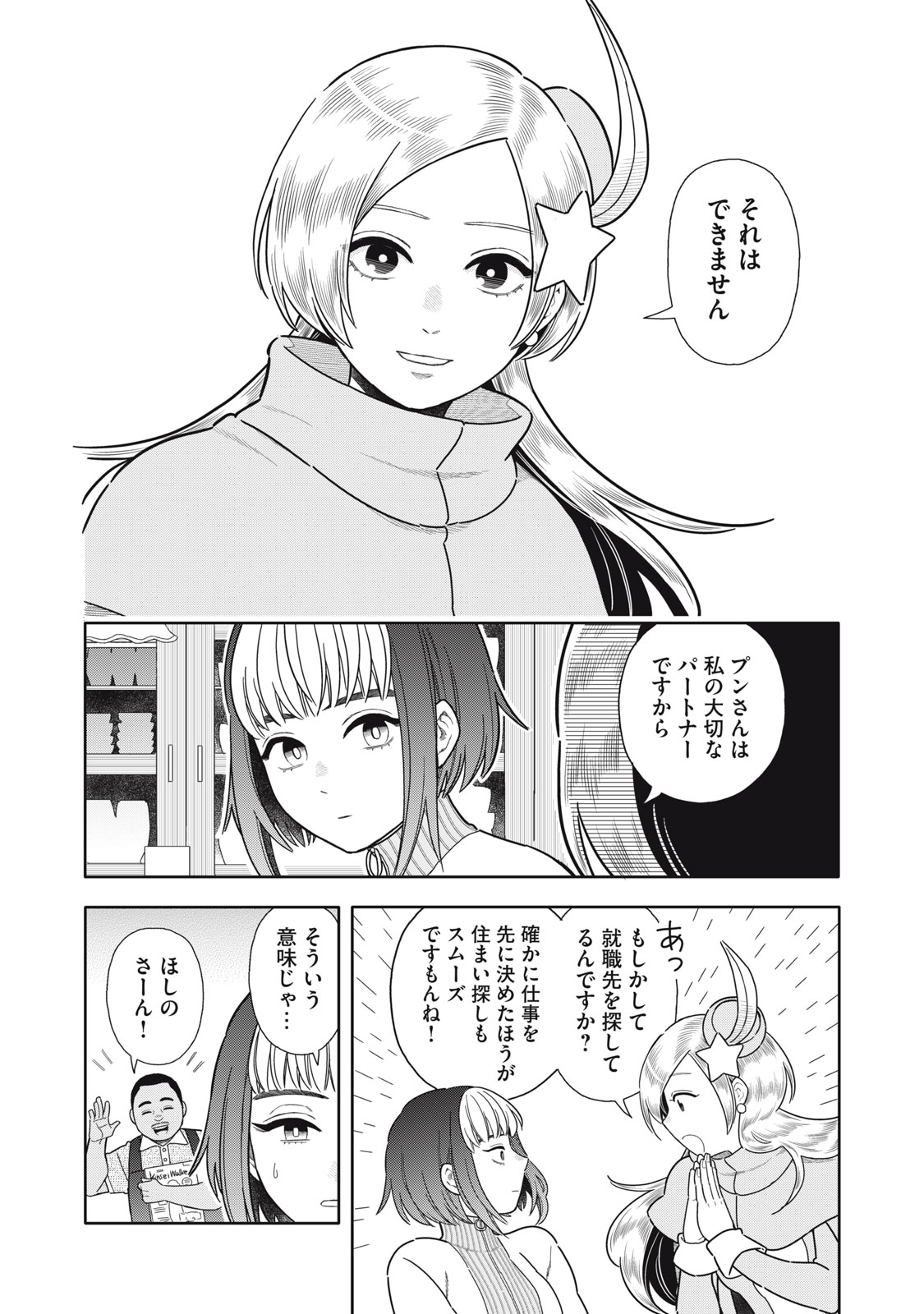 Uchuu Fudousan Hoshino - Chapter 12 - Page 2