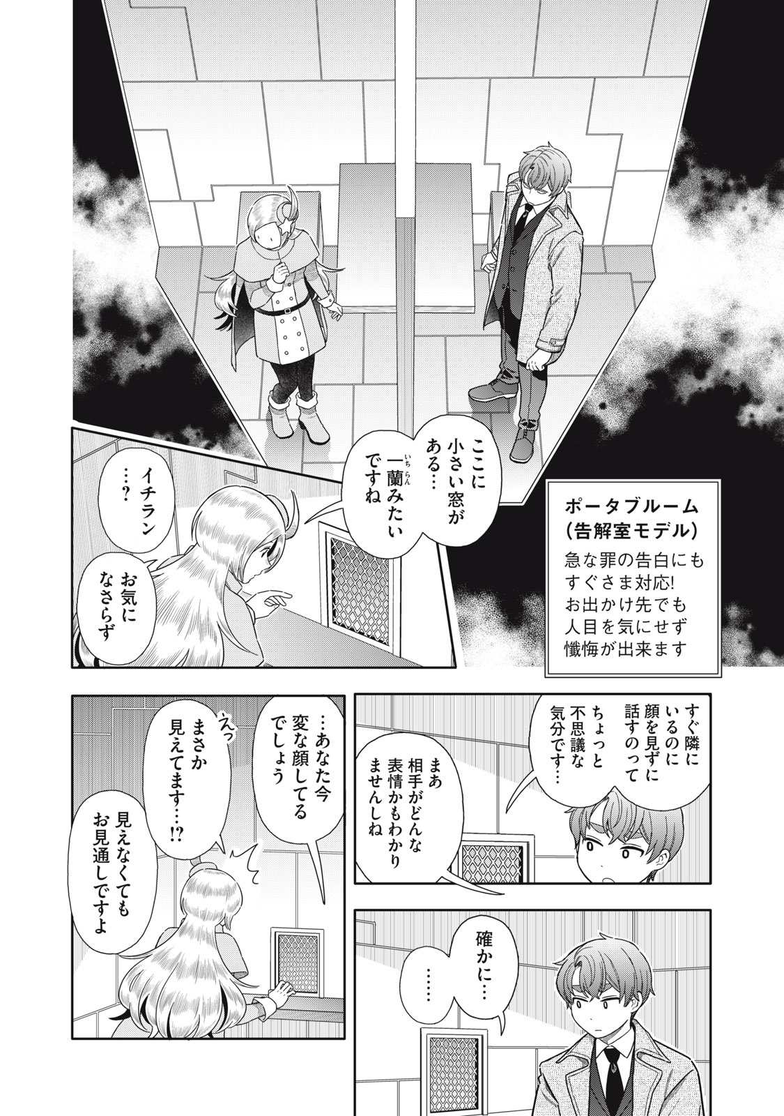 Uchuu Fudousan Hoshino - Chapter 12 - Page 20
