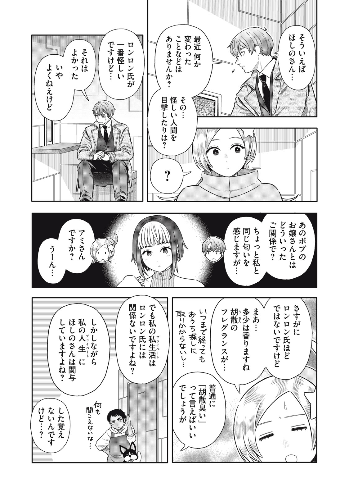Uchuu Fudousan Hoshino - Chapter 12 - Page 21