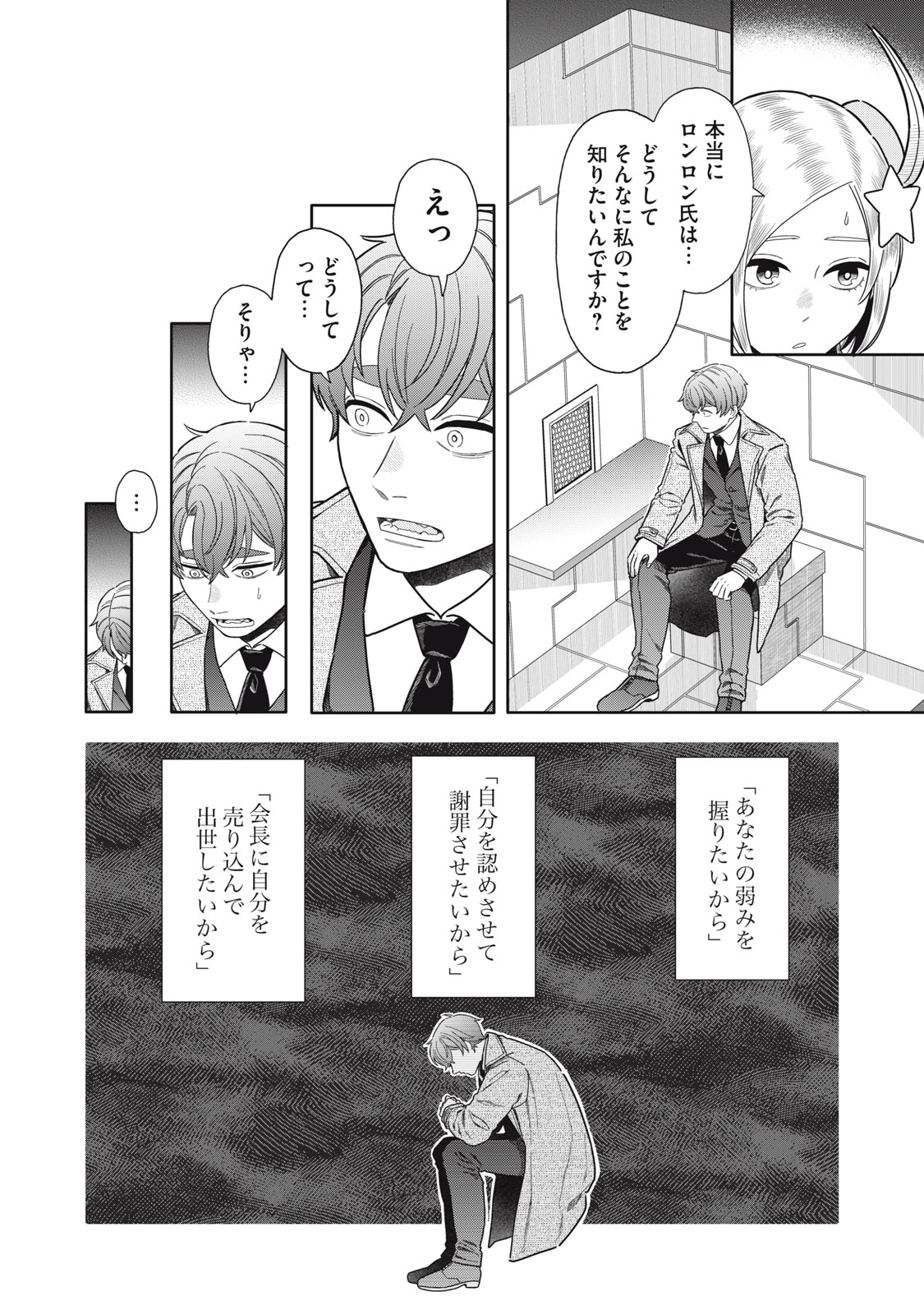 Uchuu Fudousan Hoshino - Chapter 12 - Page 22