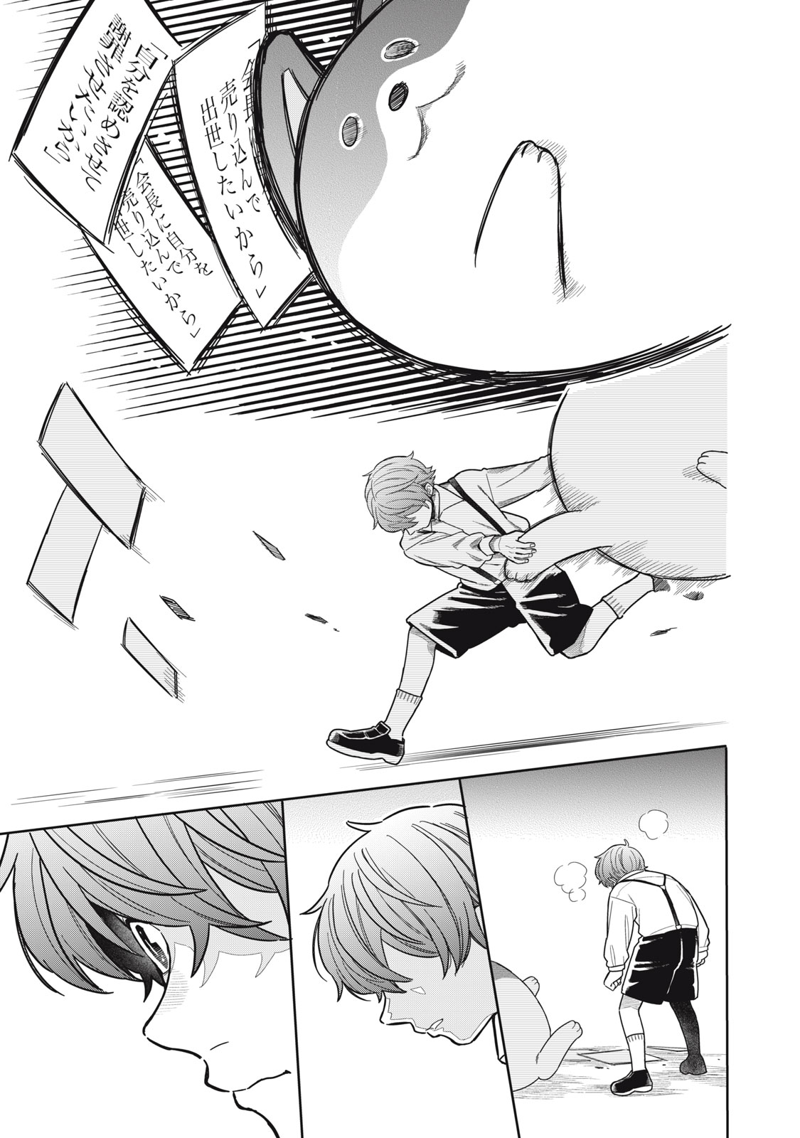 Uchuu Fudousan Hoshino - Chapter 12 - Page 23