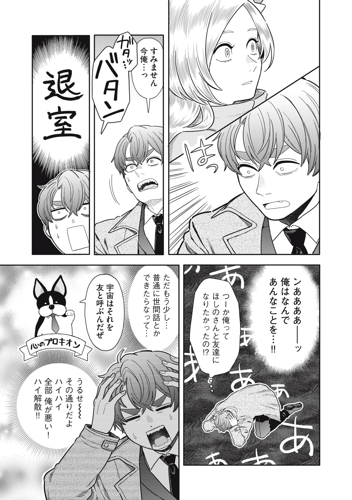 Uchuu Fudousan Hoshino - Chapter 12 - Page 25